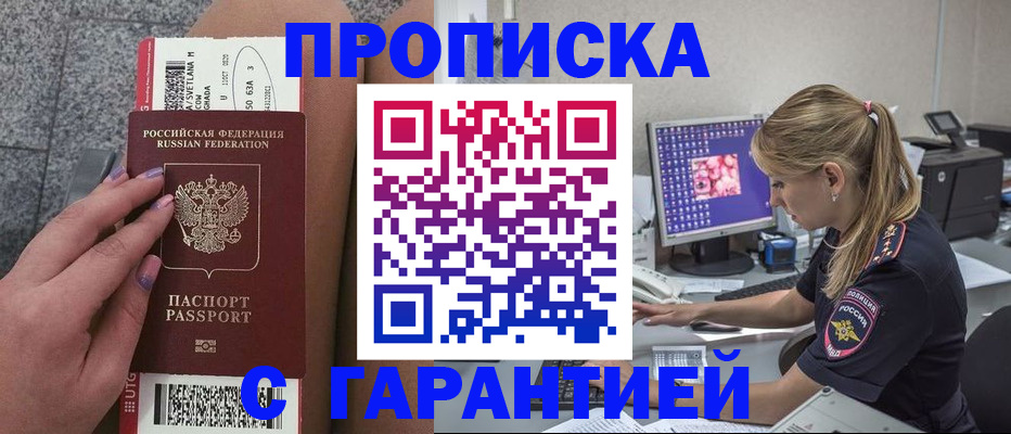 временная регистрация для школы в Киренске