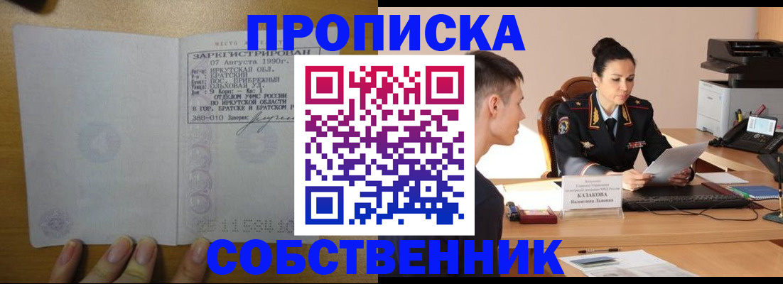 прописка штамп в Киренске
