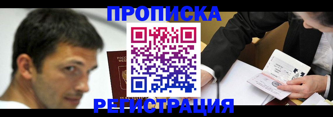 прописка иностранных граждан в Киренске