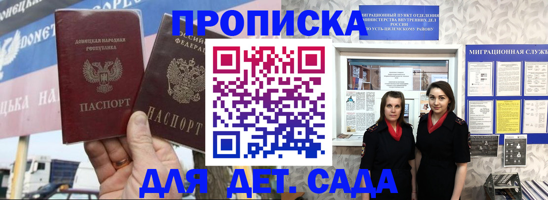 временная регистрация для школы в Киренске